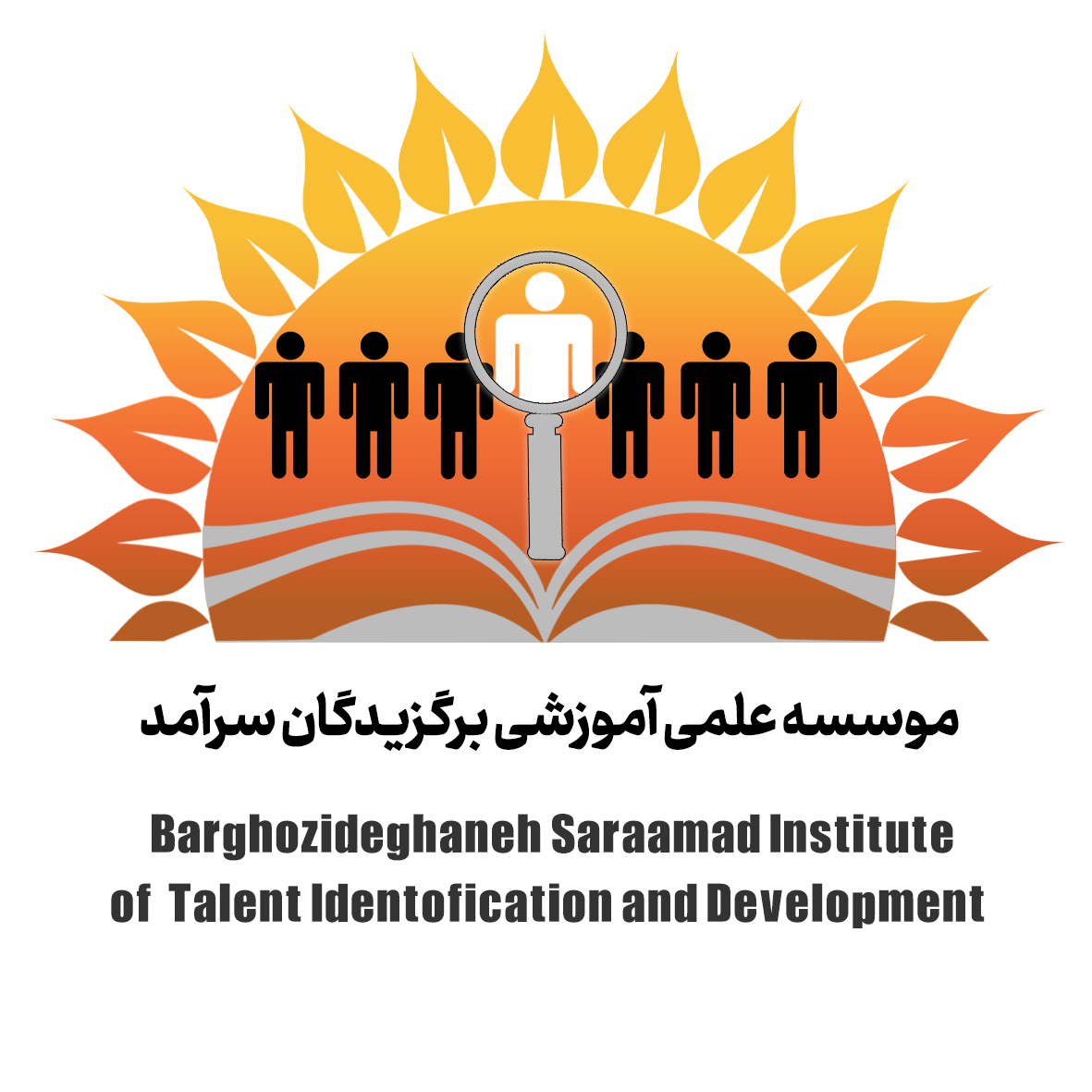 آموزشگاه علمی برگزیدگان سرآمد